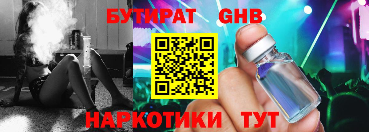 Бутират бутик  Вход с VPN  БУТИРАТ  Топки 