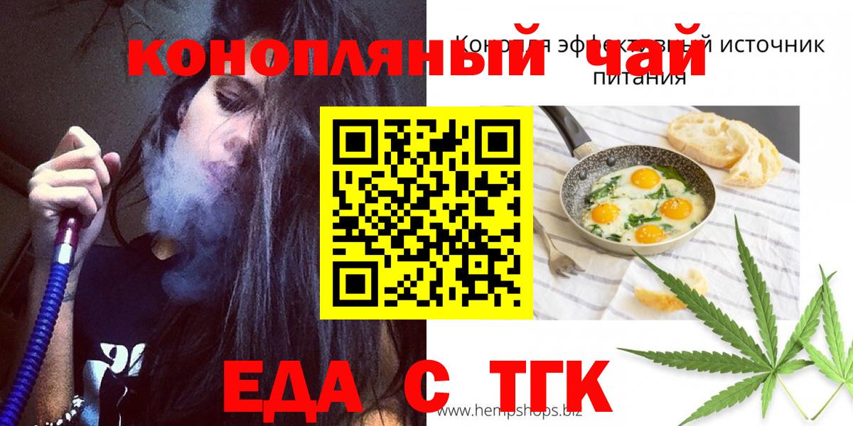 Топки  Еда ТГК конопля  Вход с VPN 