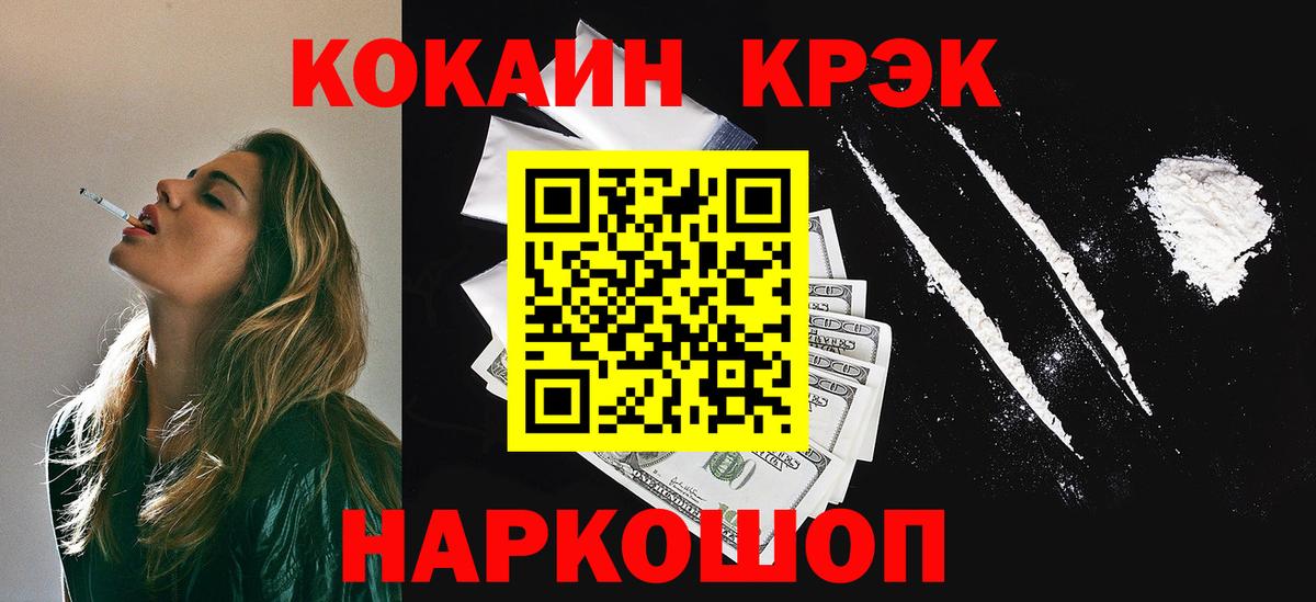 Cocaine 99%  КОКАИН FishScale  Вход с VPN  Топки 