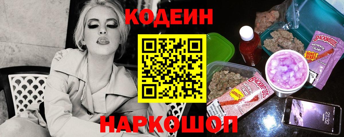 Кодеин напиток Lean (лин)  магазин  наркотиков  Кодеиновый сироп Lean напиток Lean (лин)  Топки  Вход с VPN 