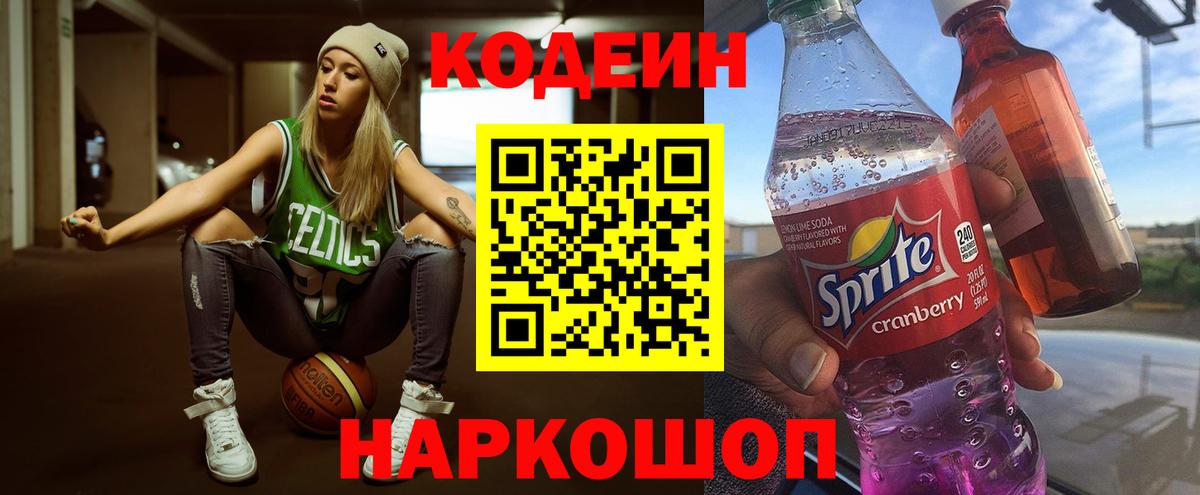 Codein напиток Lean (лин) Топки