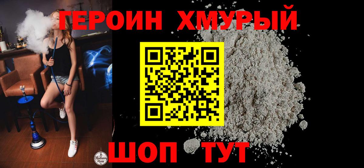 Героин белый  ГЕРОИН  Топки  Вход с VPN 